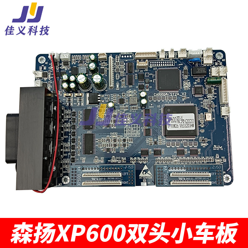 全新xp600写真机板卡双头主板 uv平板机小车板 XP600双头森扬主板