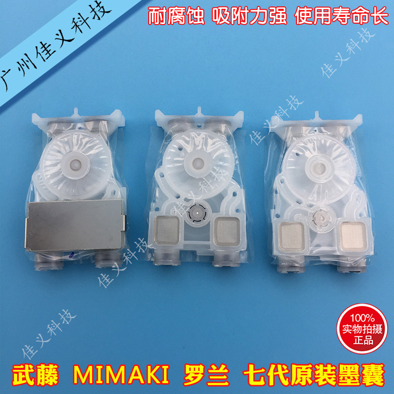 写真机七代墨囊爱普生7910 7908武藤1624适用于罗兰MIMAKI墨囊