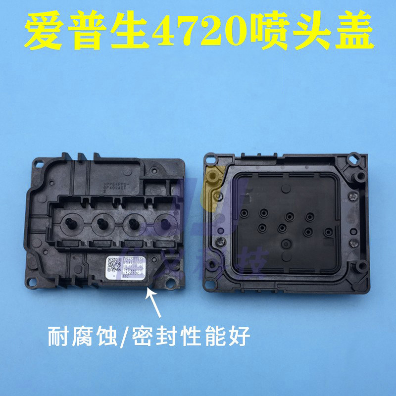适用于爱普生4720喷头盖水性油性UV通用 i3200上盖写真机墨囊盖