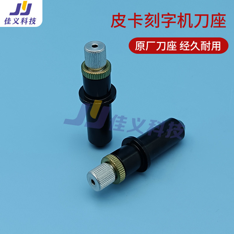 适用于皮卡刻字机刀座力宇图王绘图仪配件刀架通用刻绘机刀架套