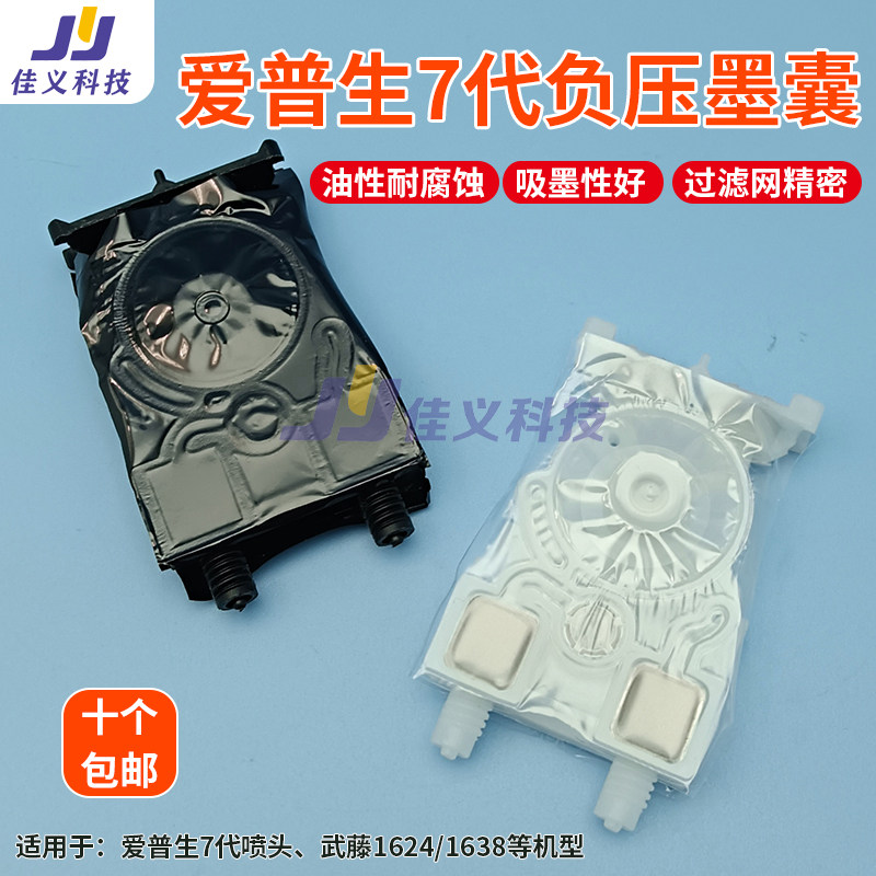 赛博7代头墨囊 赛博9100 9200写真机墨囊 DX7代喷头 锐智七代墨囊