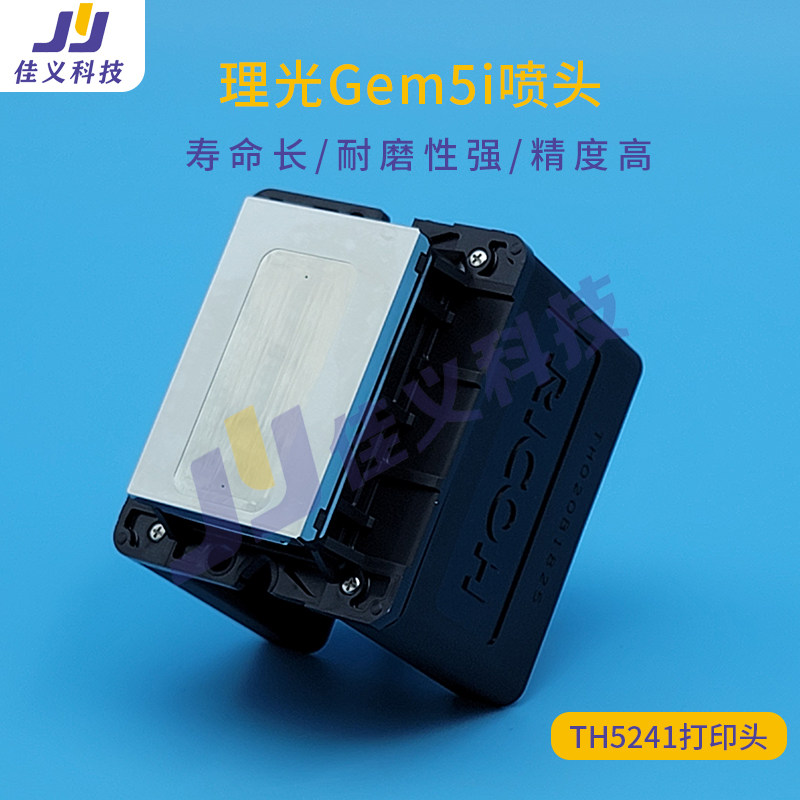 全新原装理光GEN5i喷墨头TH5241喷头UV平板喷绘写真机打印机喷头