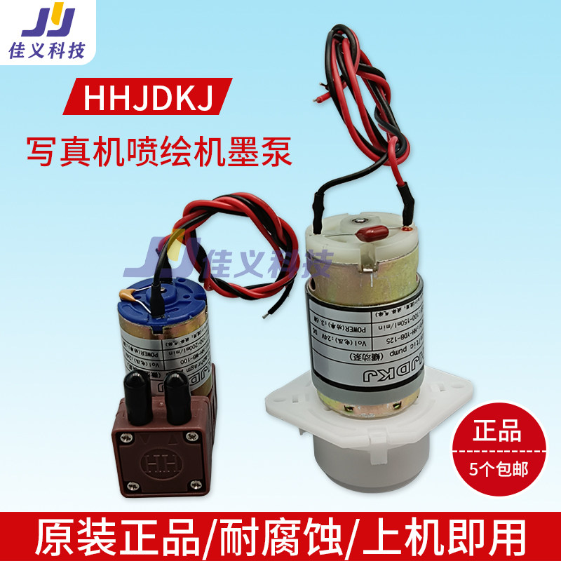电压机墨泵HH隔膜泵户外喷绘机写真机墨泵24V 3W小墨泵液泵蠕动泵