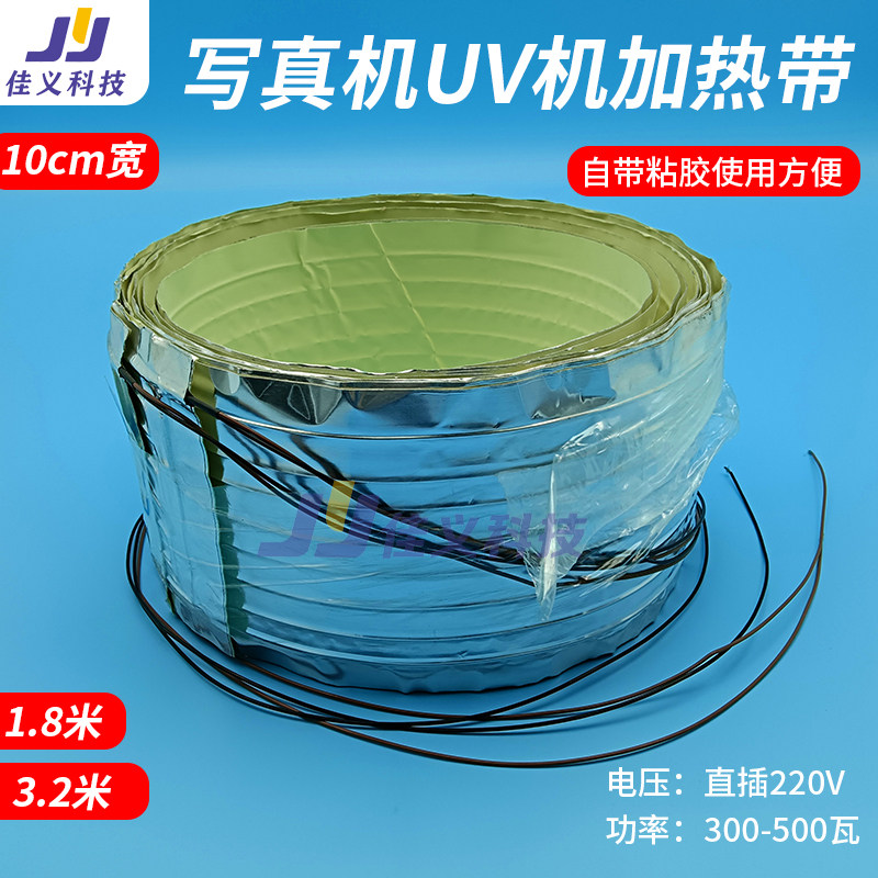 喷绘机/写真机UV加热带加热条加热膜烘干器智能温控配件1.8m3.2m