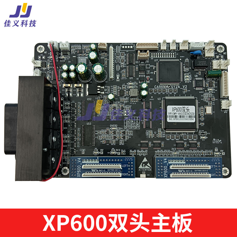 全新森扬电压写真机配件XP600双头主板喷绘机UV平板机小车板主板