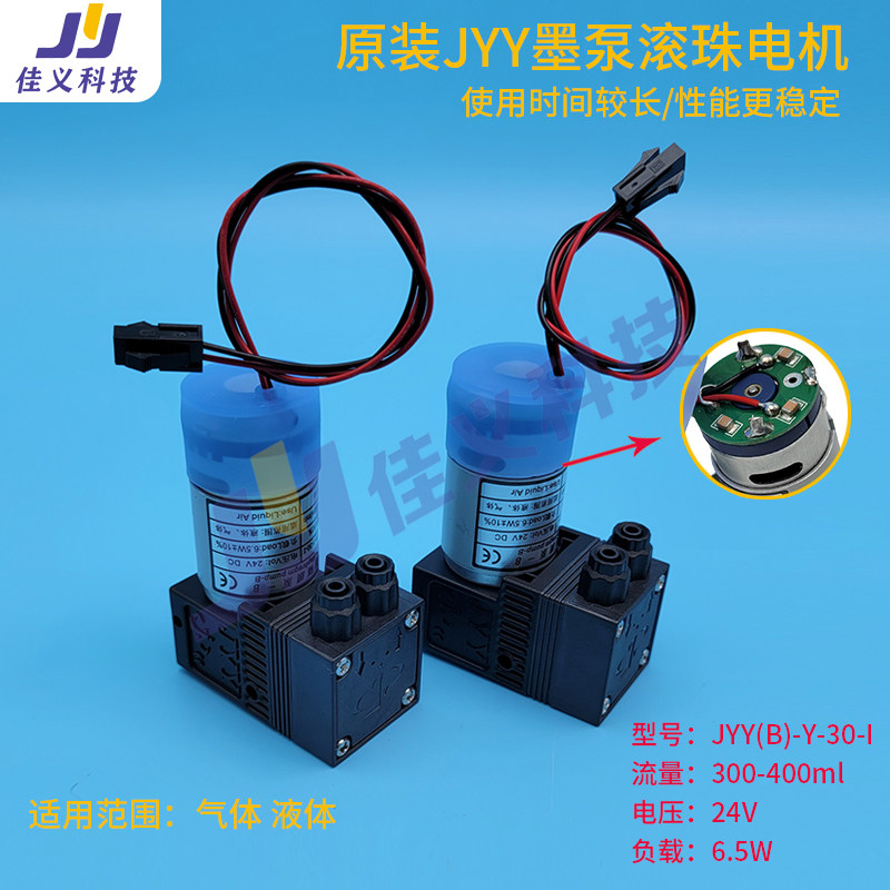 喷绘机微型隔膜泵JYY原装液体泵写真机24V供墨泵UV平板机墨水泵