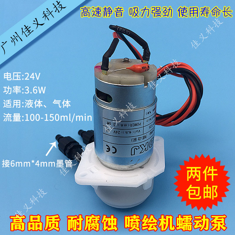 Inkjet printer peristaltic pump Rui Nuos Le color Saibo Ovitai Tengjie Photo machine UV printer Micro ink pump