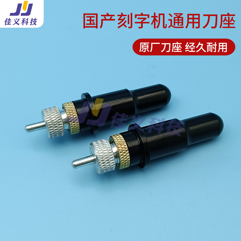 全新国产通用刻字刀座配件精卡刀座风神刀座刀座介字刀座直径12mm