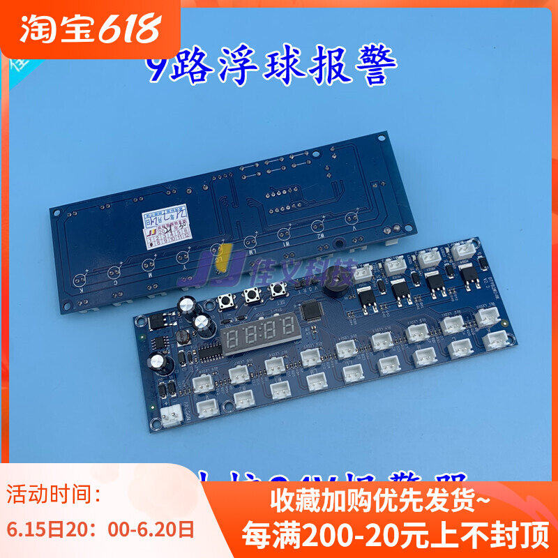 9-way liquid level alarm board printing machine cartridge ink pot siren writing machine spray drawing machine without ink alarm board