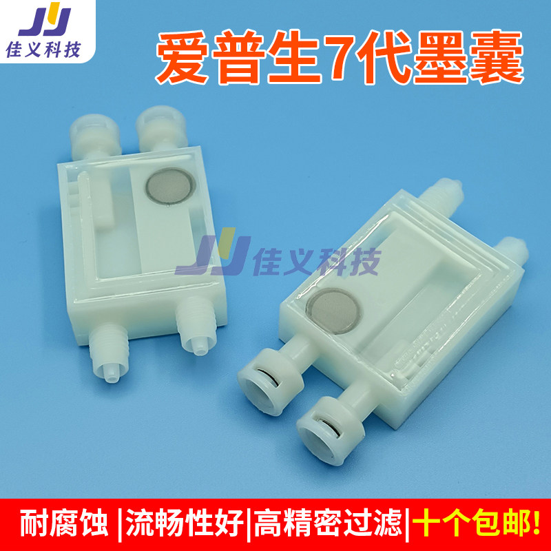 Photo machine ink sac 7th generation ink sac Renos Cyber ​​Ruizhi 7th generation ink sac Epson 7th generation ink sac