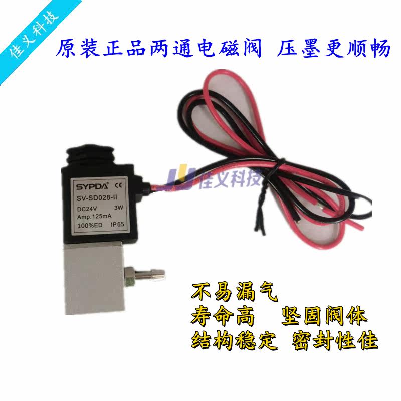 Sypuda SYPDA solenoid valve 24V3W UV flat machine spray plotter solenoid valve Two-pass three-way UV solenoid valve