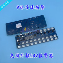 9-way liquid level alarm board printer cartridges ink pot alarm writing machine spray drawing machine without ink alarm board