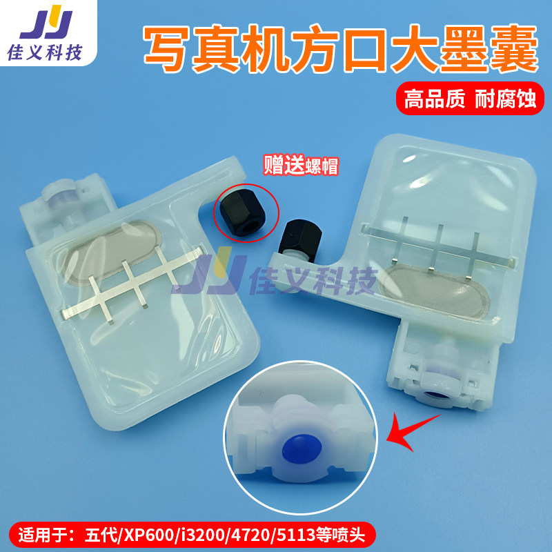 写真机墨囊优质4720/3200喷头墨囊 爱普生五代弱溶剂白色方口墨囊