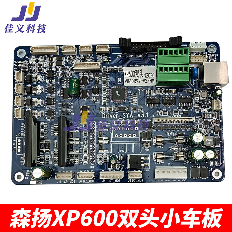 新版森扬适用于爱普生XP600双头小车板写真机平板机喷头板小车板
