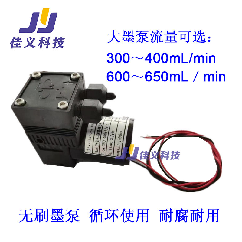 JYY原装无刷循环墨泵喷绘写真机UV机涂装机白墨专用大流量墨泵