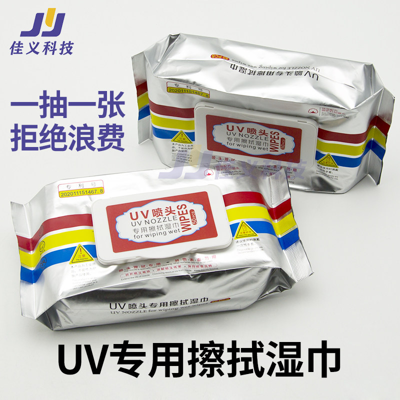 UV打印机喷绘机喷头专用湿巾擦拭布写真机配件喷头防静电清洁湿布
