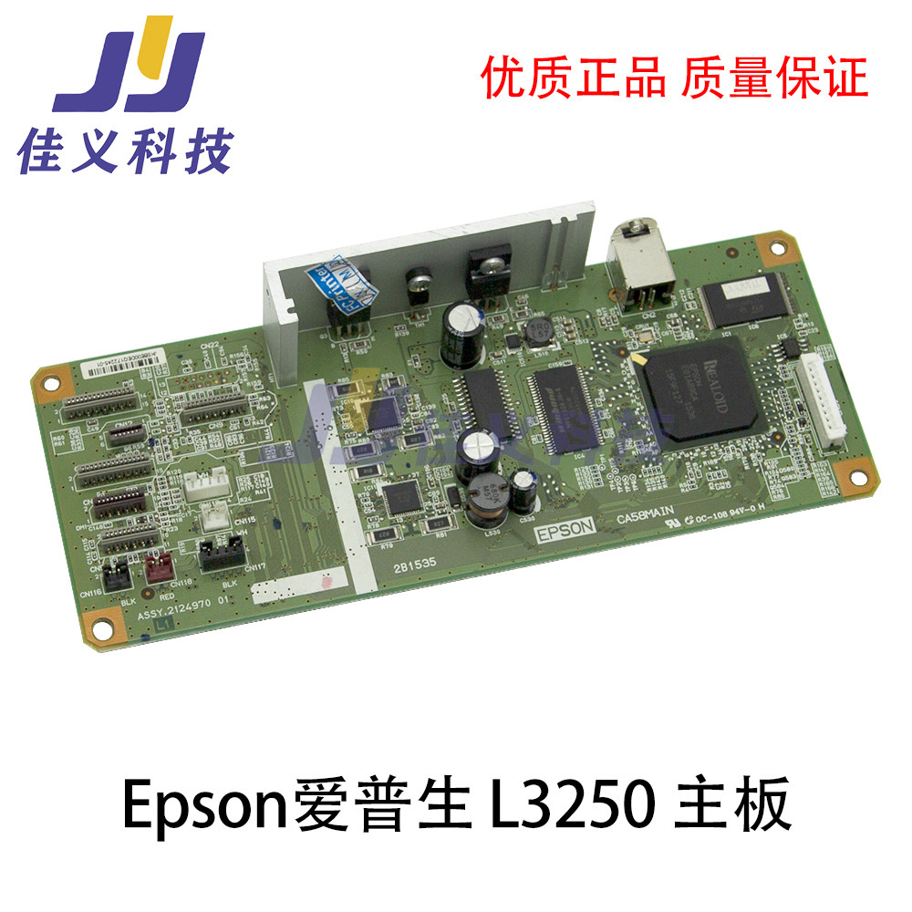 原装适用于爱普生EPSON打印机主板优质正品L3250主板打印板接口板