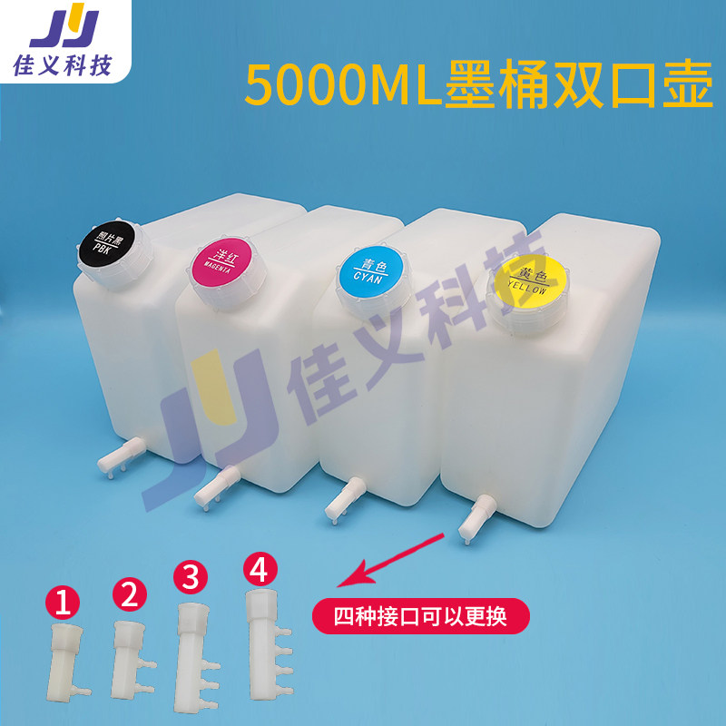 写真机5升大墨瓶压电机喷绘机带液位感应器带报警连供墨壶墨盒桶