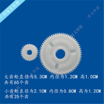 Paper collector turning gear White gear Write a real machine PAPER MACHINE GEAR ROLL PAPER MACHINE GEAR DRIVE WHEELS