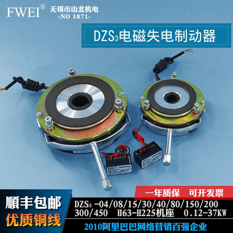DZS3-08 15 30 40 80 150 200 300 450 Motor electromagnetic brake innovation FWEI