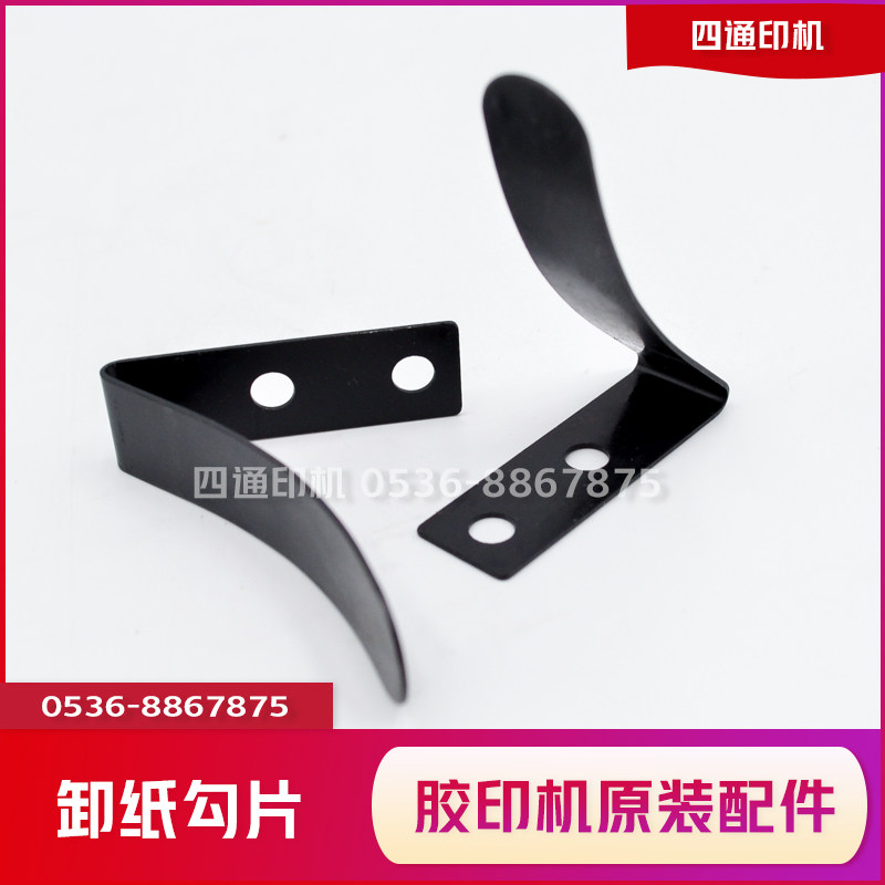 Weifang 470 small offset printing machine code unloading paper hook parts printing equipment paper unloading Hook six open eight open four
