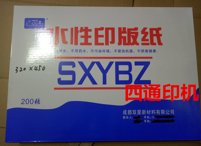 Double-star water-based printing plate paper double-sided offset printing instead of zinc oxide plate paper, saving environmental protection and not hurting the machine 200 sheets