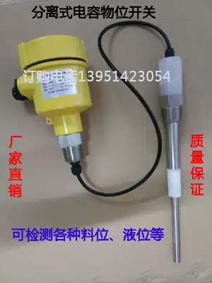 分離式電容料位開關靜電容液位計靜電容物位開關料位液位控制器