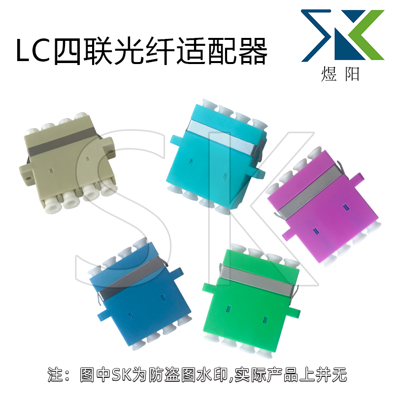 LC quadlet fiber optic coupler fiber optic coupler fiber flange fiber optic connector