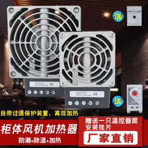 With fan heater HVL031-100W 150W 200W 300W 400W electric cabinet PTC dehumidifying heater
