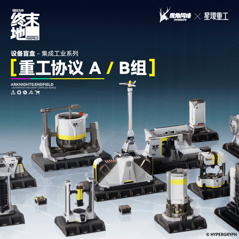 【Star Ring Heavy Industry】Arknights: Endfield “Integrated Industrial Equipment” Blind Box