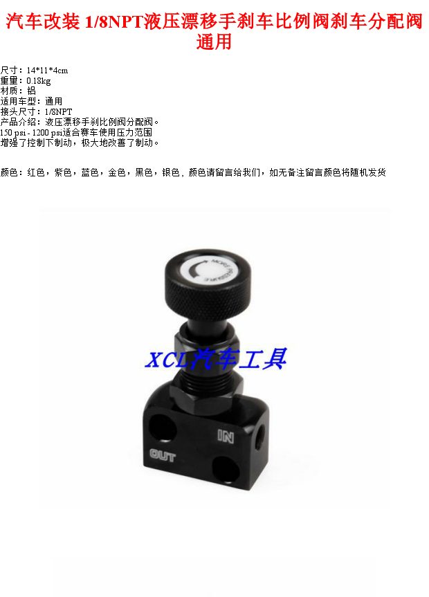 Sửa đổi xe 1 / 8NPT thủy lực tay phanh tỷ lệ van phân phối phanh phổ quát chổi rửa xe ô tô tự xoay