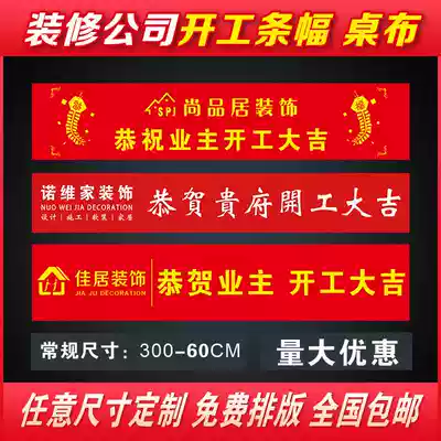 Decoration company started tablecloth horizontal cloth festive red color opening Daji canvas strip arch cloth customization