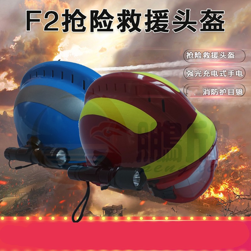 Blue Sky Rescue Helmet European Korean F2 Emergency Rescue Helmet Earthquake Rescue Helmet