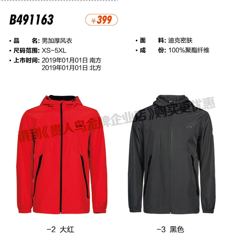 鸟 2019 xuân mới dày ấm áp áo ấm thể thao và áo khoác giải trí B491163 - Áo gió thể thao áo khoác gió đẹp
