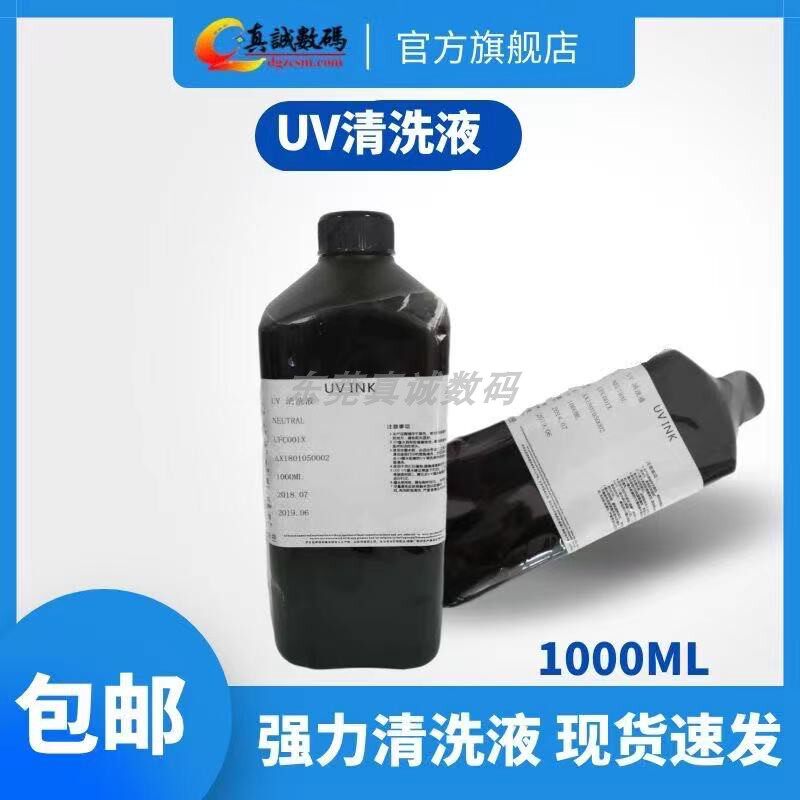 Aipu 5th generation head UV ink lotus head cleaning liquid Ricoh nozzle Seiko Konica Toshiba printer cleaning liquid