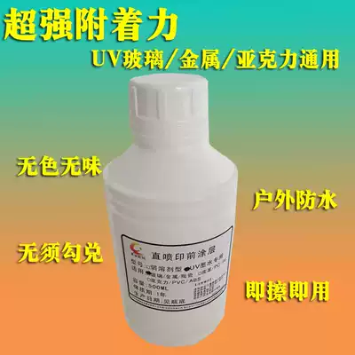 UV Super adhesion coating UV hand wipe transparent self-drying coating glass tile acrylic coating adhesion liquid