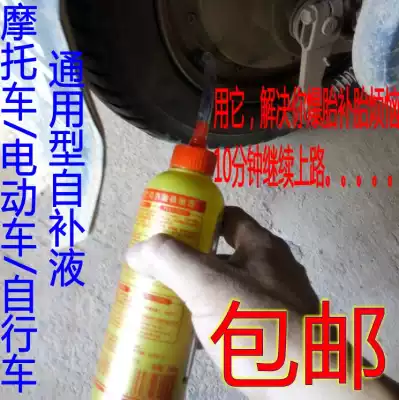 Locomotive electric bicycle tricycle tire vacuum tire quickly sealant tube zi bu jiao from tire repair
