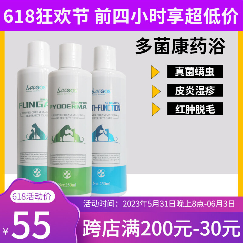 Paifus cat dog skin drug Bath fungus bacteria infected pet abscess disease bath dew psoriasis