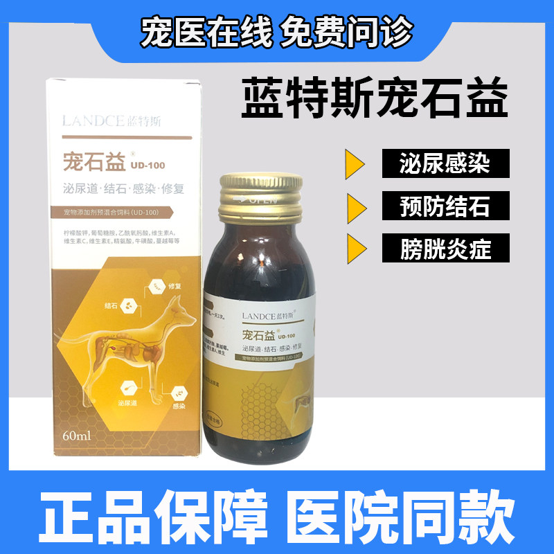 Pet Yi Pet Cat Dog Urinary Conditioning Repair Dog Blocyst Urine Hematuric Stone Crystal