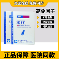 High-free-factor pets Puppy kitty Cat Nutrition Supplements Cat Stomatitis to Enhance Immunization Anti-stress HITF