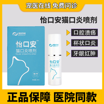 Borledelli Yikou Anspray Cat Stomatitis Oral Ulcer Cup virus Gum Red Oncology Kitty Cat Special