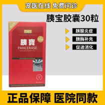 Pancreatic Treasure Capsule Pet Dog Cat Special Glucagon Pancreatitis Pancreas Excrete Underdog