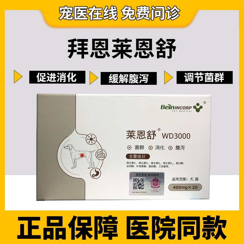 Byrne WD3000 Ryan Shu pet dog cat conditioning stomach antidiarrheal diarrhea vomiting medicine dog small crown