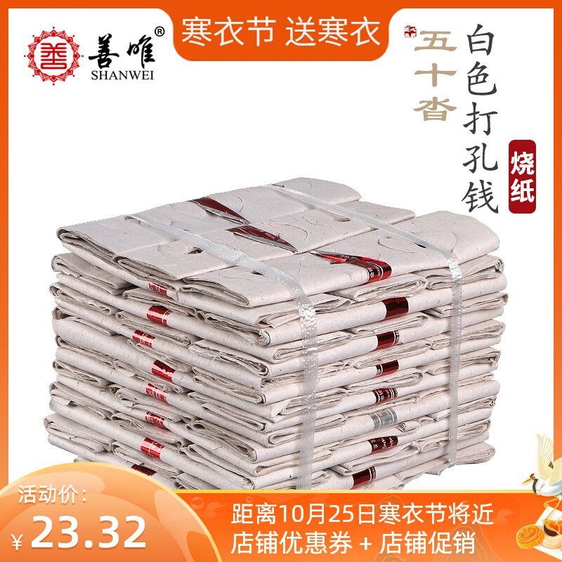 White burning paper, punching paper, traditional sacrificial cold clothing, Qingming ghost festival, grave supplies, gold ingot paper, yellow paper bundle paper