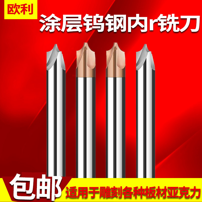 Ouli coated tungsten steel inner r milling cutter aluminum alloy outer arc angle chamfering reverse r chamfering knife r1r2r3r4r5 steel