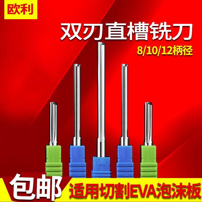 8mm mm straight groove double edge milling cutter Mileness plate cutting straight knife EVA cutting wood engraving knife engraving machine cutter