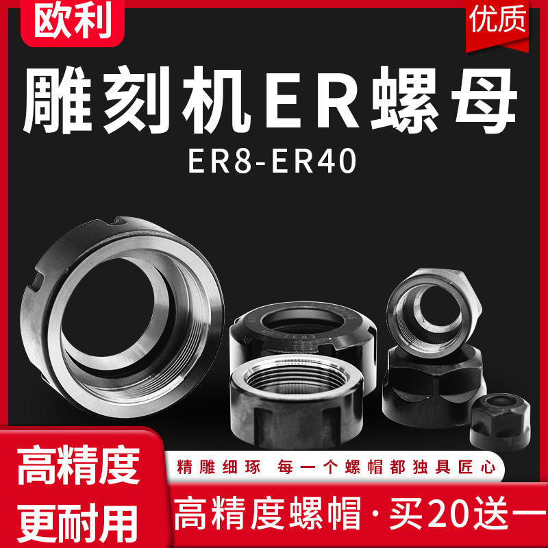 Engraving machine ER nut nut ER8 11 16 20 25 32 40 engraving machine spindle nut