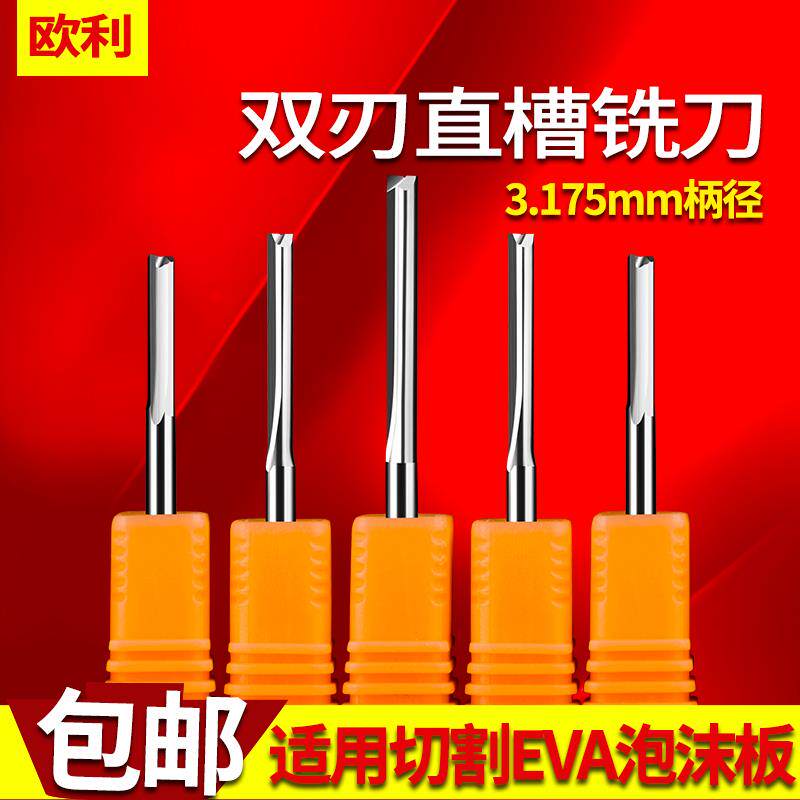 3175m m imported material double-edge straight groove tungsten steel milling cutter EVA foam board Mildegree plate cutting open material cutter