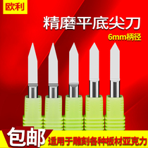 Imported material 6MM flat-bottomed sharp knife wood carving machine embossed cutter fine carving pointed column knife computer engraving knife