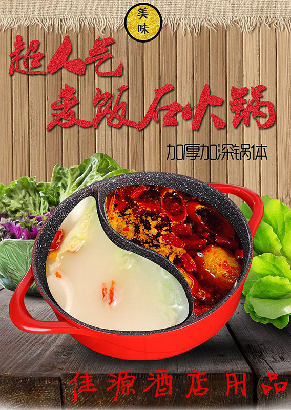 32cm Maifan Stone Non-Stick Pot, Same Style as Used in Chinese Restaurants, Dual-Flavor Hot Pot, Suitable for Induction Cooker and Gas Stove